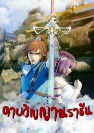Spirit Sword Sovereign ดาบวิญญาณราชัน ซับไทย