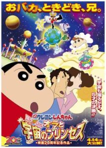 Poster for the 20th Movie of Crayon Shin chan released in 2012