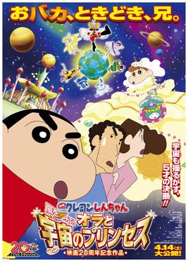 Poster for the 20th Movie of Crayon Shin chan released in 2012
