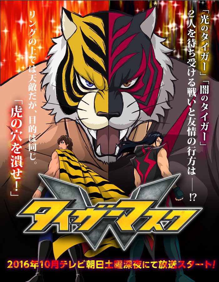 Tiger Mask หน้ากากเสือ